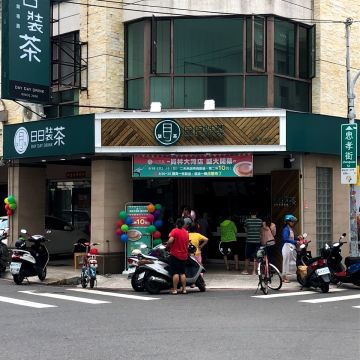 日日裝茶 員林中正店 DAY DAY DRINK