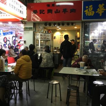 蔡記岡山羊肉（台北信義店）