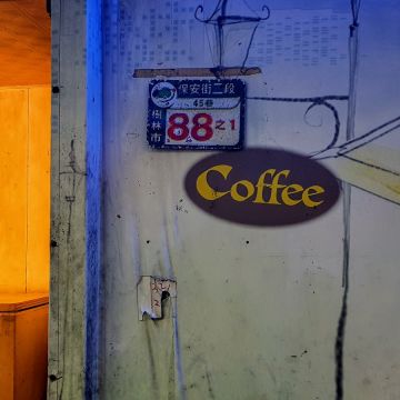 台北的天空我的咖啡