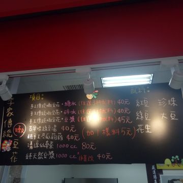 李家傳統嫩豆花