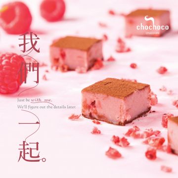 chochoco 市政門市