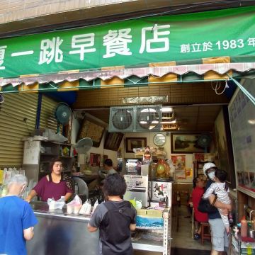 夏一跳（楠梓店）