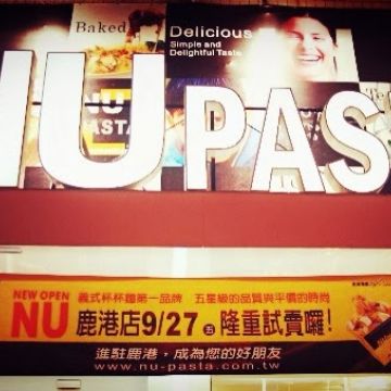 NU PASTA杯杯麵 鹿港店