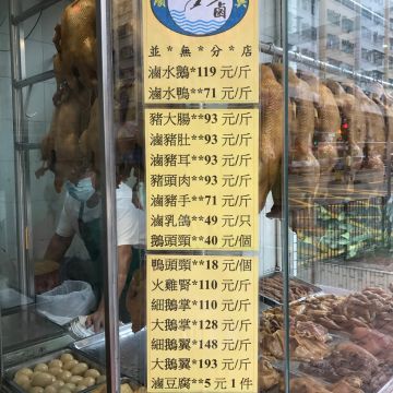 順興滷味（南投店）