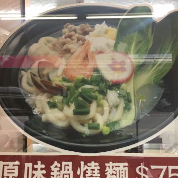 鮮旺鍋燒麵