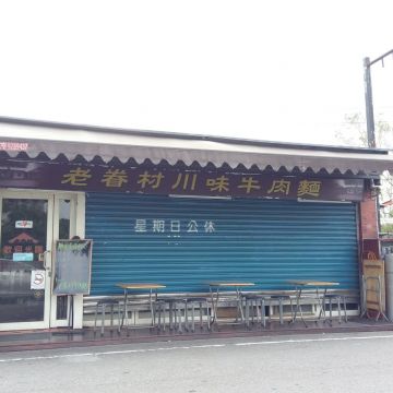 老蔡台灣牛肉麵