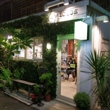 窩柢咖啡公寓 WODI House