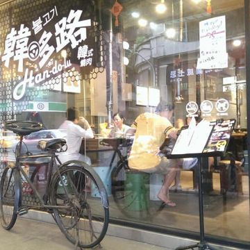 韓哆路韓式燒肉（鳳山店）