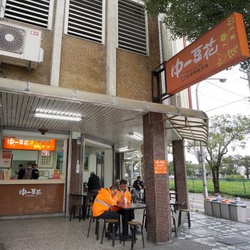 中一豆花（歸仁店）