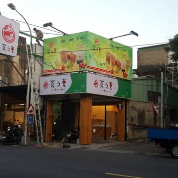 洛克台式手創飲品