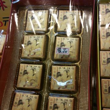 李儀餅店（台北中正店）