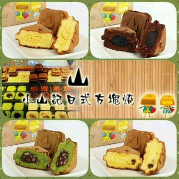 小山記日式方塊燒