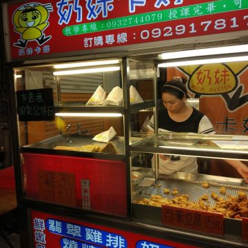 奶妹卡好雞排店（楠梓店）