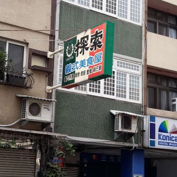 探索義式美食屋