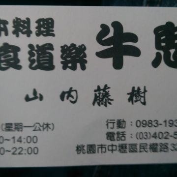 井味屋日式料理