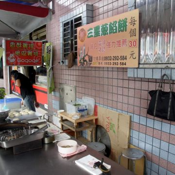 宜蘭三星蔥包餅