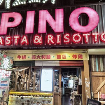 Pino Risotto 義大利燉飯專賣店