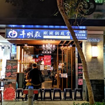 丰明殿御皇鍋物 信義殿