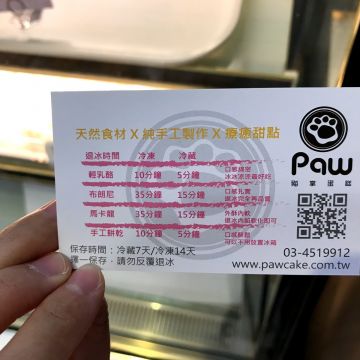 PAW貓掌蛋糕