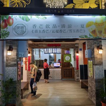 芙蓉同源 高雄總店