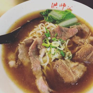 洪師父麵食棧（台北中正店）