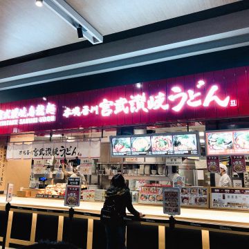 宮武讃岐烏龍麵 秀泰文心店