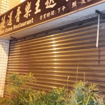 隧道音樂主題餐廳