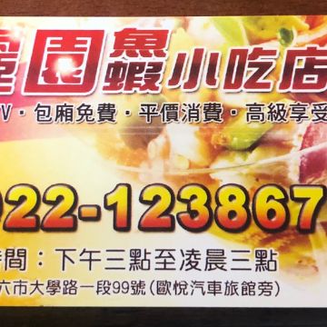 斗六路邊攤小吃部