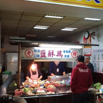 光明街老牌鹽酥雞