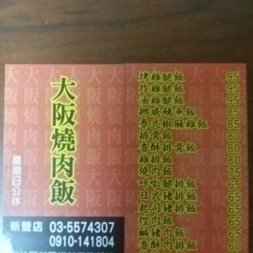 大阪燒肉飯