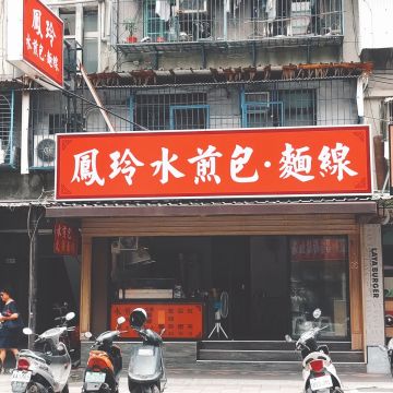 味百選（士林店）