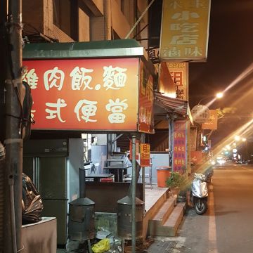 永玉小吃店