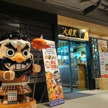 大目黑山寨飯（前鎮店）