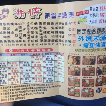 湘婷 便當宅急便