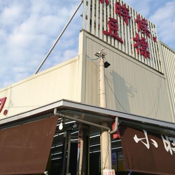 小時候大餅（民雄店）