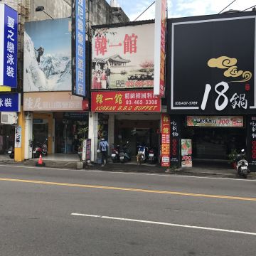 韓一館韓國料理