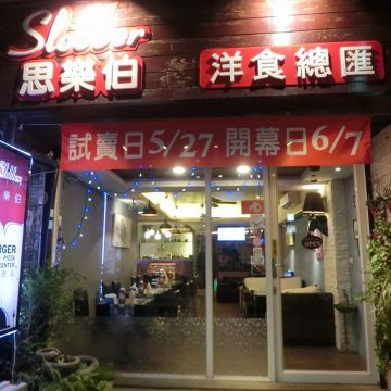 凡吉雅義式料理工坊