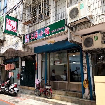 馮記上海小館