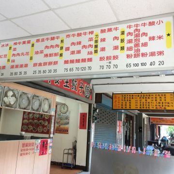 聚豐園養生餃子館