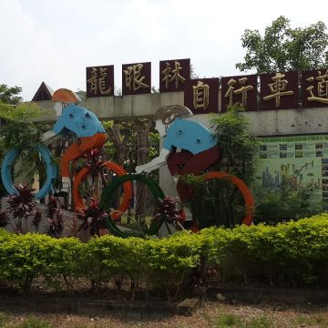 龍眼林福利協會