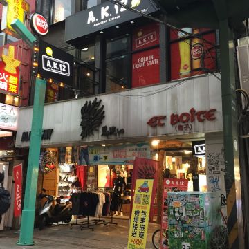 A. K. 12美式小館