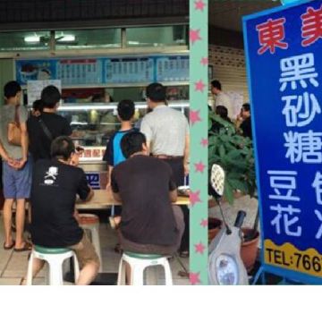 東美黑砂糖刨冰豆花