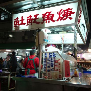 光頭老闆土魠魚羹