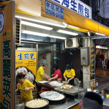 鐘記原上海生煎包