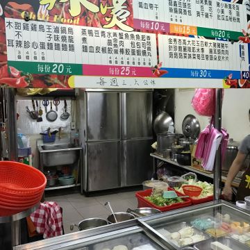 川婆娘 藥膳加熱滷味