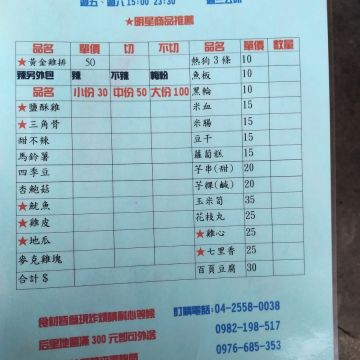 后里第一家炸雞排