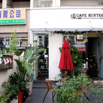 獵咖啡 Cafe Hunter