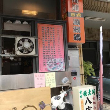 鱻北海道粥品