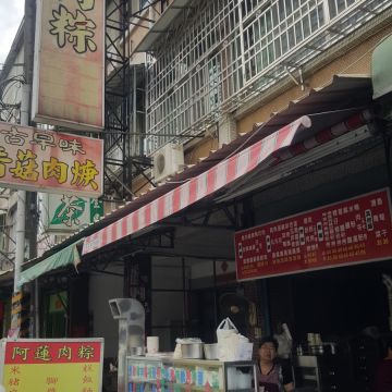 阿蓮肉粽