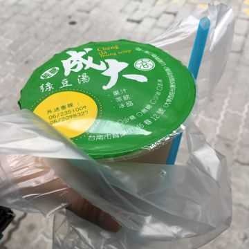成大綠豆湯